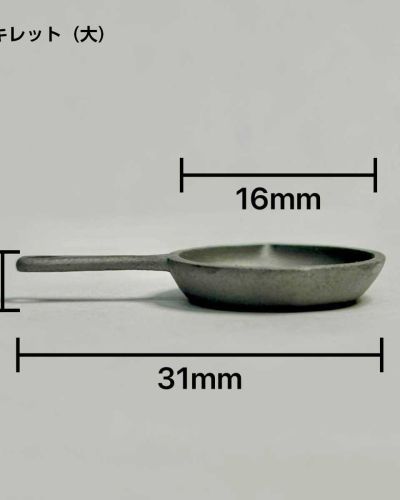 REAL MINIATURE CAMP – スキレット（大）